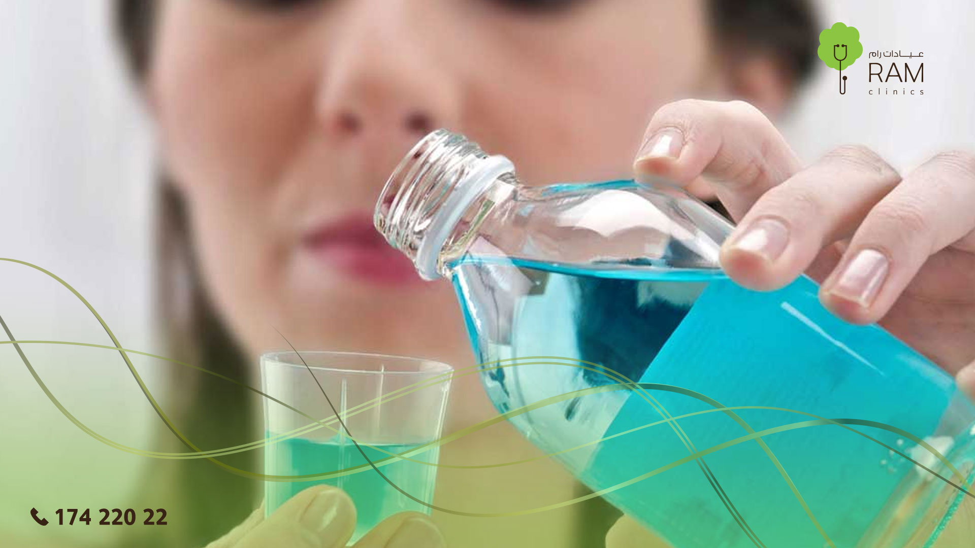 أنواع غسول الفم