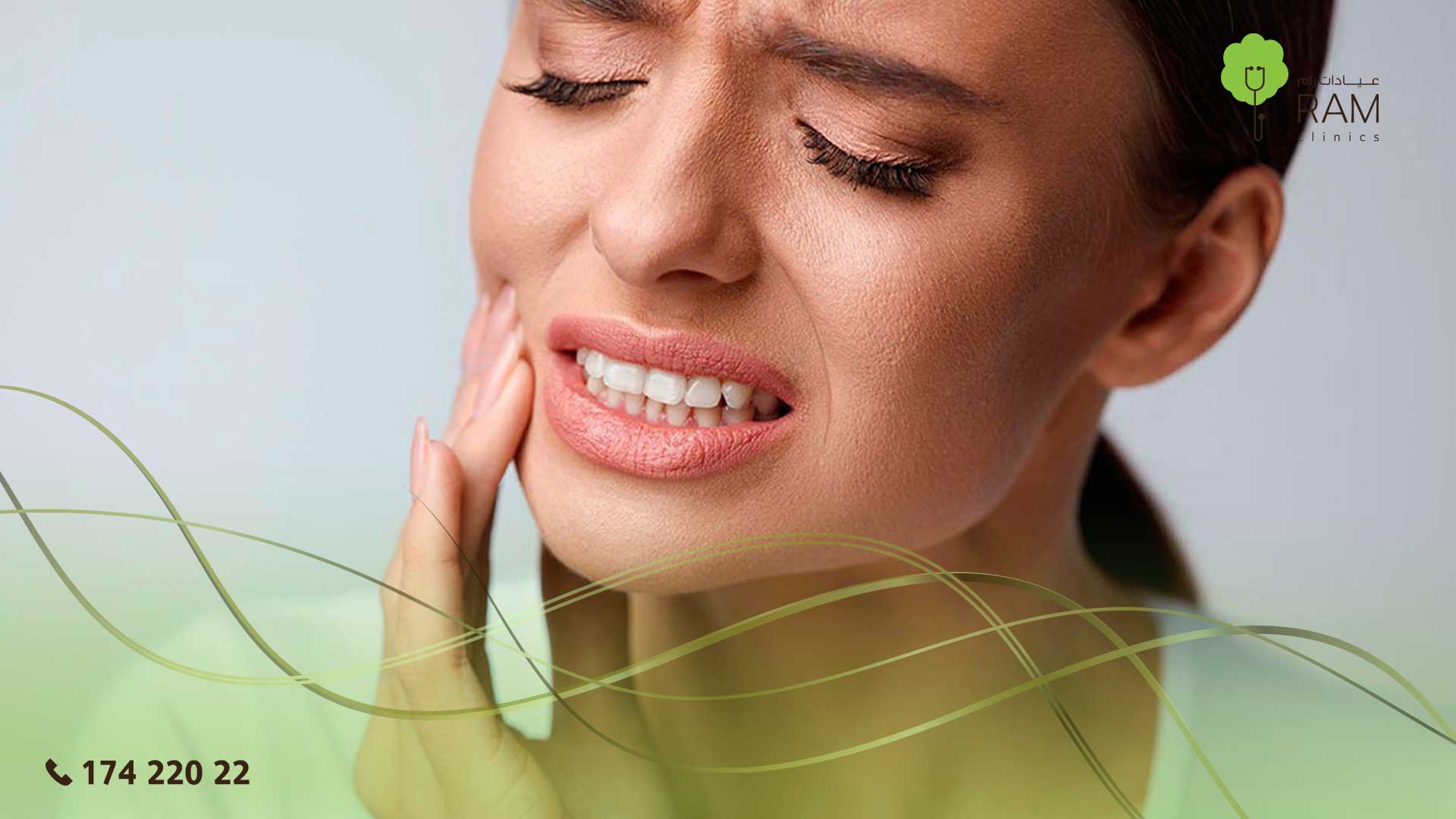 الضرس المسوس