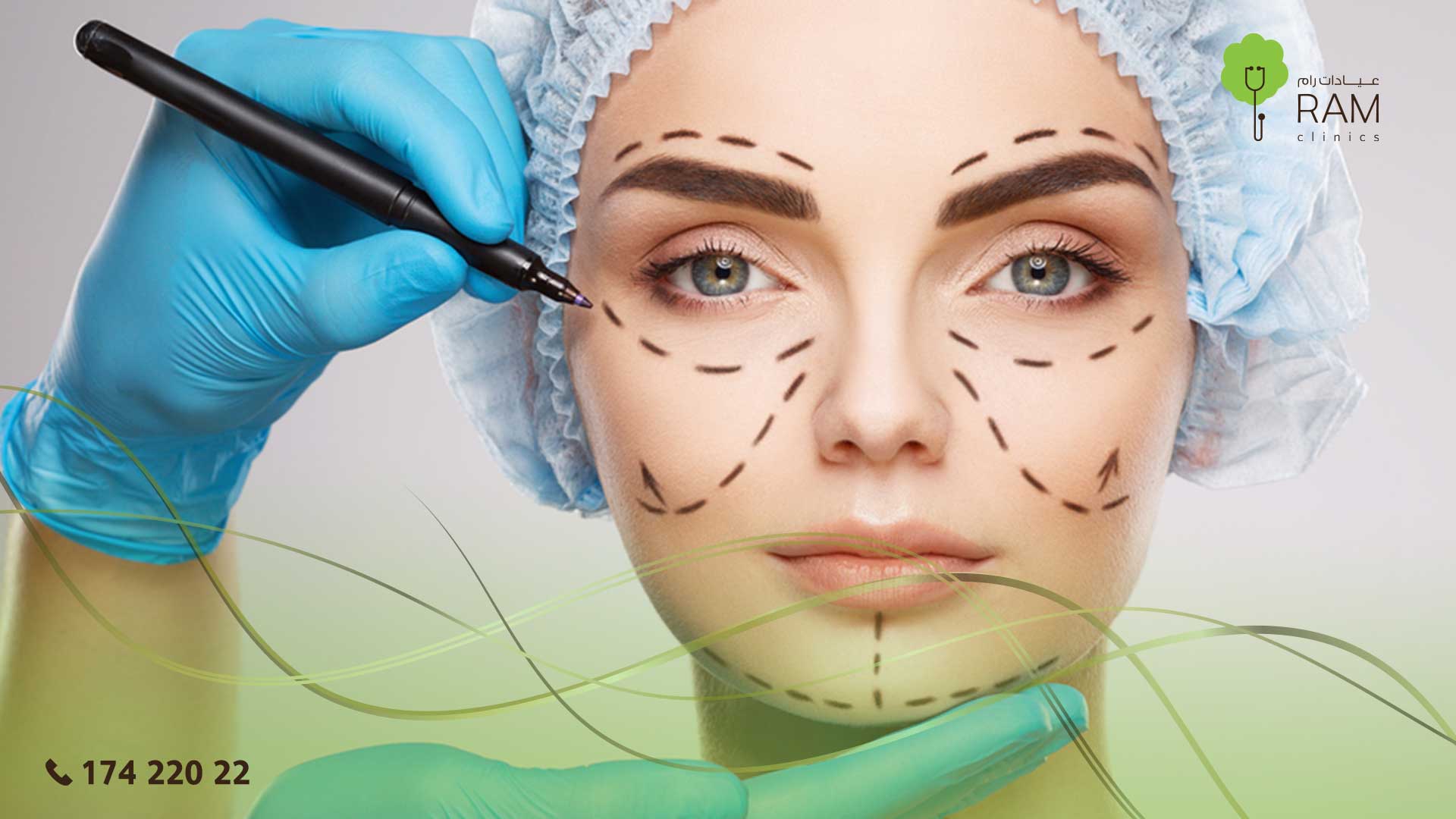 تجميل الوجة