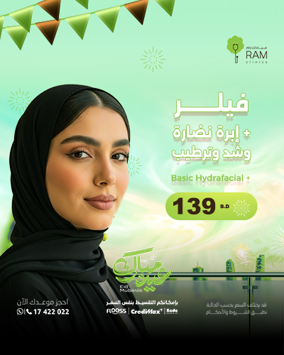 فيلر + إبرة نضارة وشد وترطيب + Basic Hydrafacial